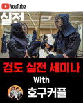청라 정검도관