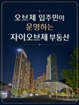 자이오브제공인중개사사무소