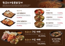 황금오리숯불닭갈비