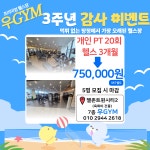 우GYM 헬스&PT