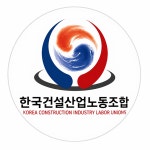 한국건설산업노동조합