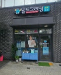 월드크리닝 이천시청점