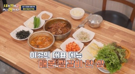 수복찜갈비