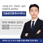 진솔공인중개사사무소