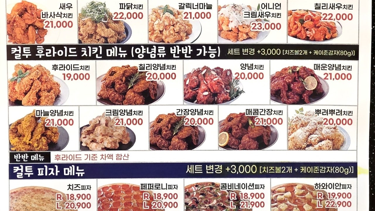 컬투치킨&피자 신진도점