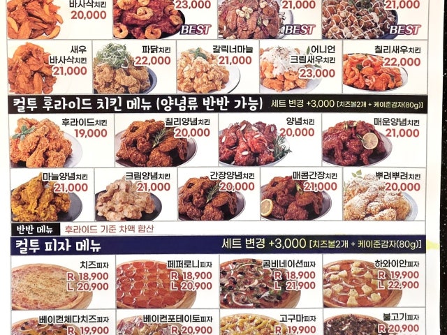 컬투치킨&피자 신진도점