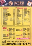 1번지통닭 도봉한신점