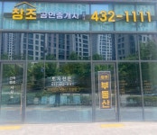 창조공인중개사사무소