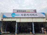 카포스 사훈카서비스