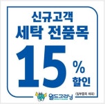 월드크리닝 이천시청점
