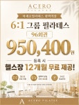 아세로 필라테스 평택역점