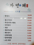 자연채 한정식