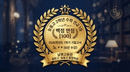 남명학원 푸른캠퍼스