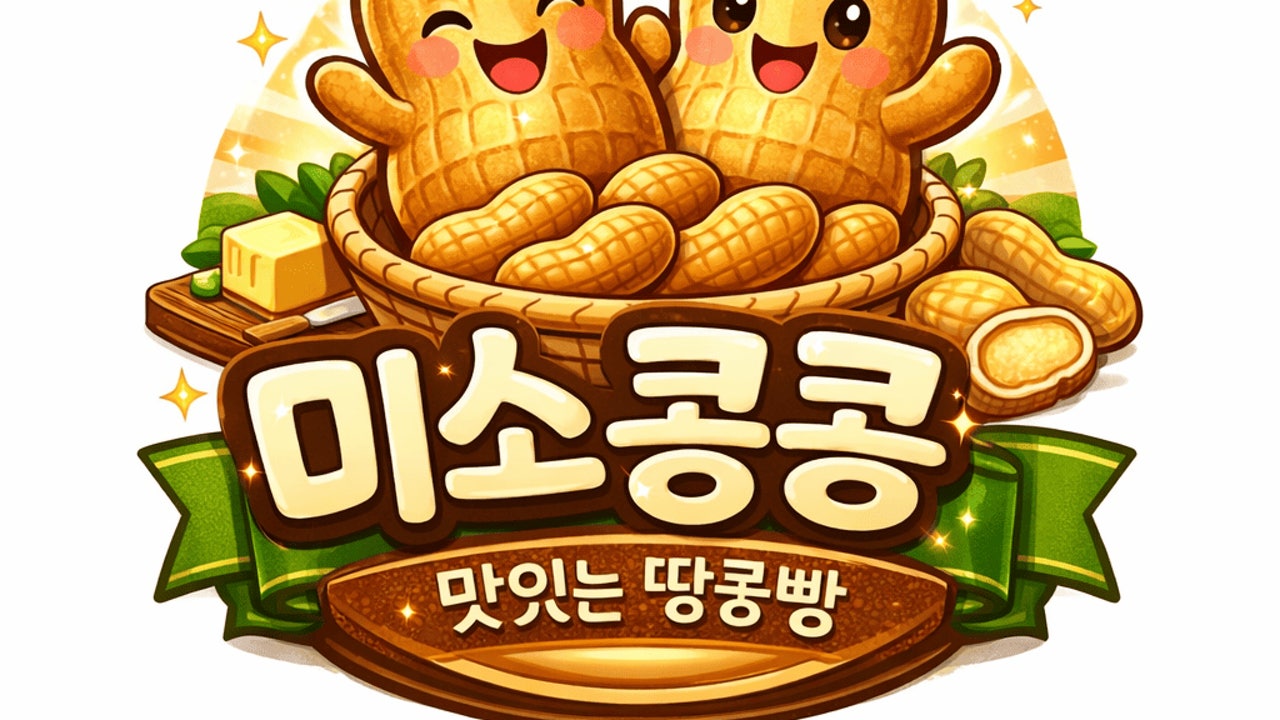 미소콩콩선우당 2호점