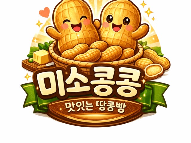 미소콩콩선우당 2호점