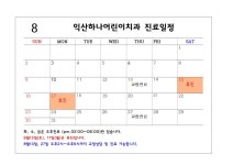 익산하나어린이치과의원