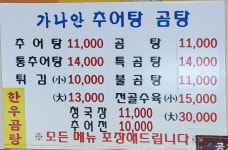 가나안돌솥추어탕&곰탕