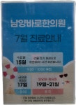 남양바로한의원