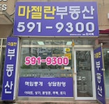 마젤란공인중개사사무소
