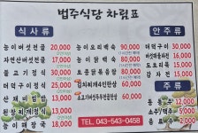 법주식당