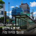 위스테이피트니스 삼전점