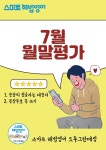 스마트해법영어 남원오투그란데점