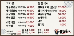 삼겹나라