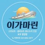 이가마린