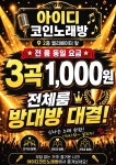 아이디코인노래연습장 탕정역점