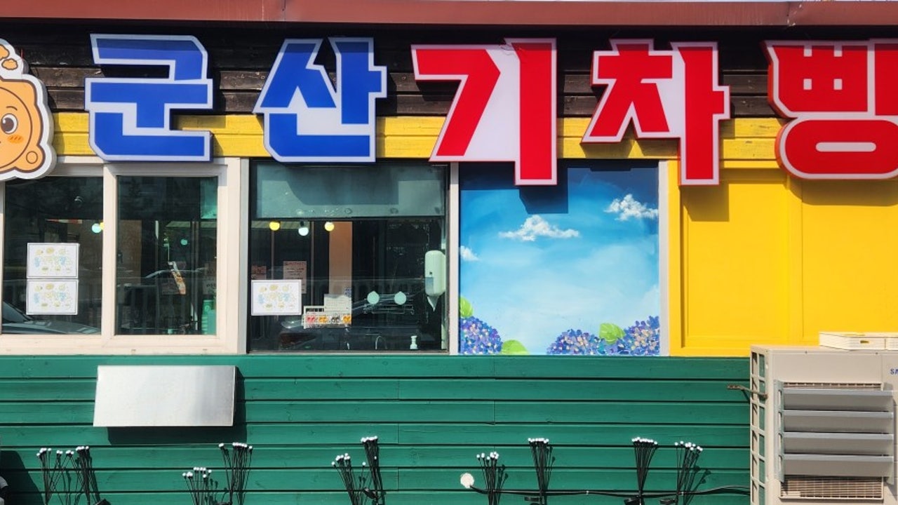 군산기차빵
