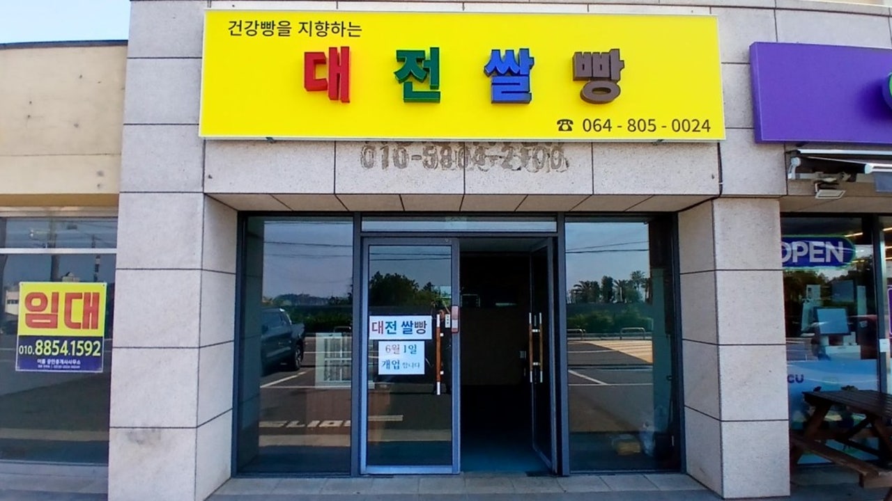대전쌀빵