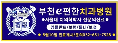 부천 이편한치과병원