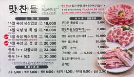 맛찬들왕소금구이 수원인계점