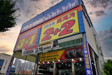 777타이어 군산시청점