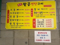 목포팔공연탄구이