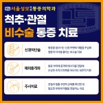 서울성모마취통증의학과의원