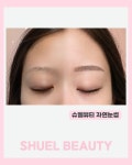 슈엘뷰티