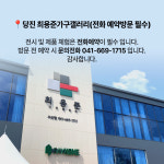 최용준가구갤러리