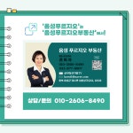 음성푸르지오부동산공인중개사사무소