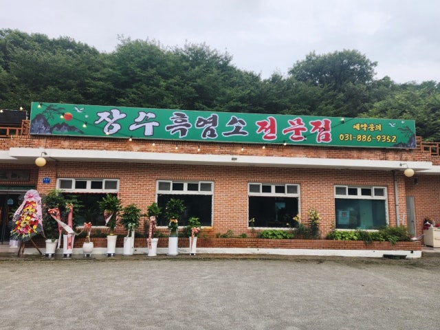 장수흑염소