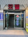 금강장모텔