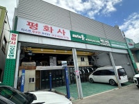 평화사