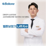 벨톤보청기 나주지사
