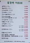 푸주옥 노형점