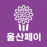 울산빠른약국