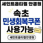 세인트옵티컬