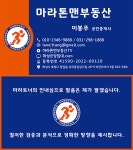 마라톤맨부동산중개사무소