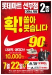 롯데마트 선부점