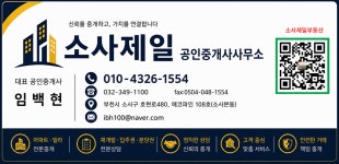 소사제일공인중개사사무소
