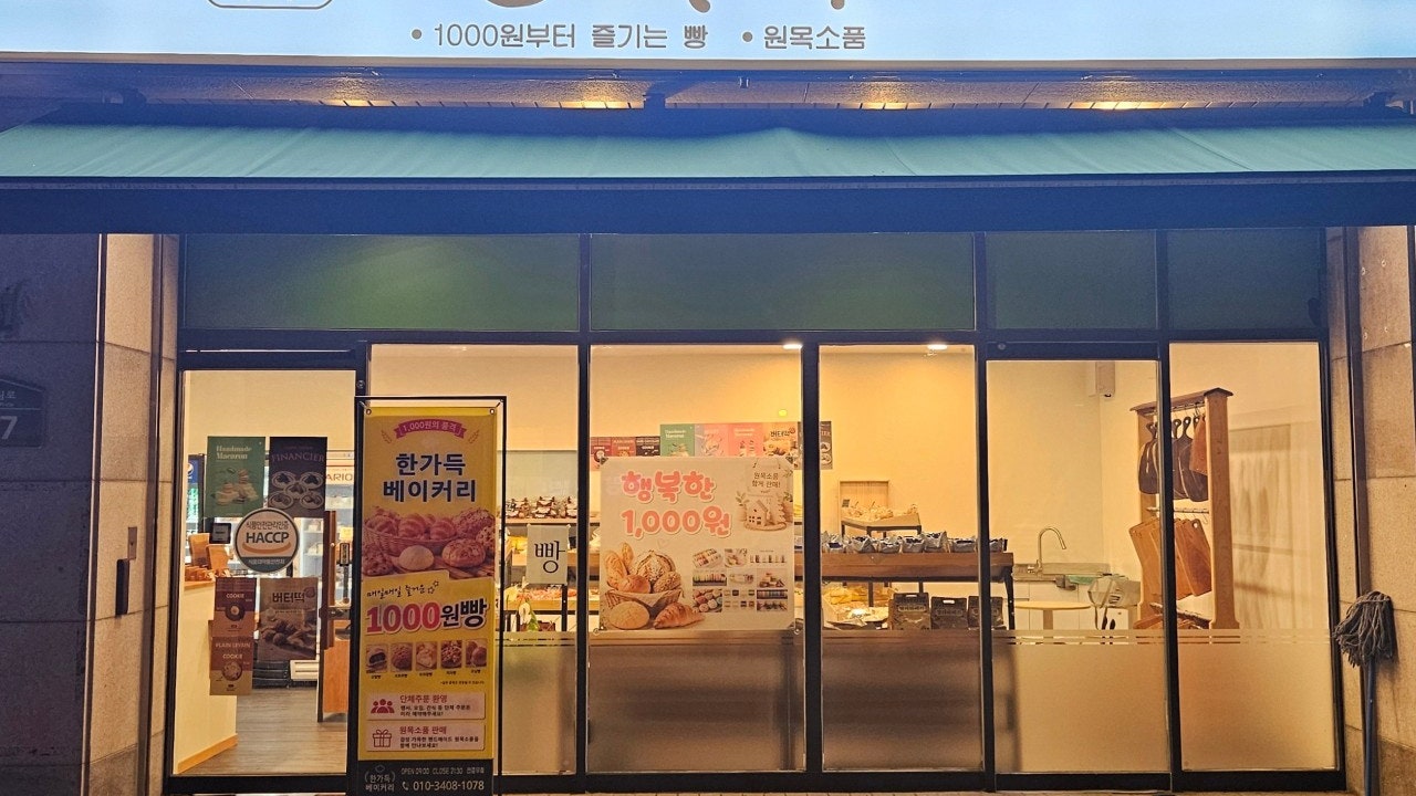 한가득 BAKERY